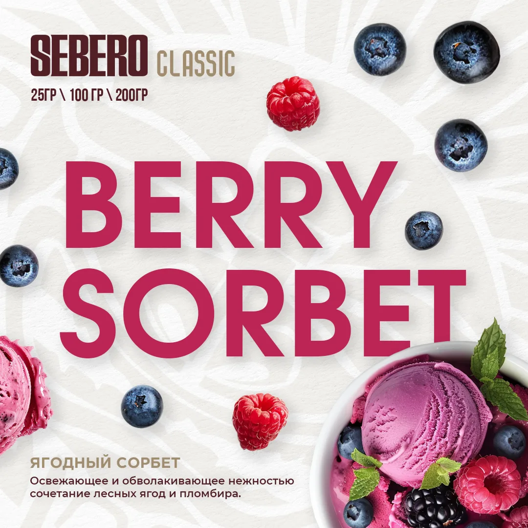 Berry Sorbet